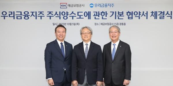 우리금융지주 완전 민영화 마침표, 예보 잔여 지분 매각 협약 체결
