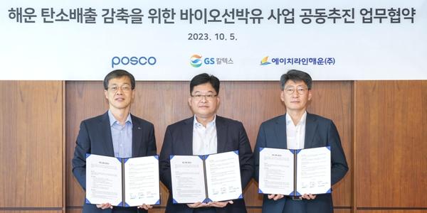 GS칼텍스 포스코 에이치라인해운, 바이오선박유 사업 공동추진 업무협약 