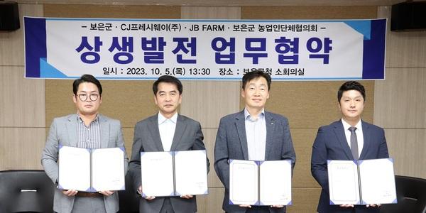 CJ프레시웨이 충북 보은군과 업무협약, 지역 농산물 유통 활성화 나서