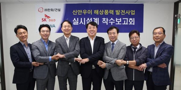 한화 건설부문, 2조5천억 규모 전남 신안우이 해상풍력사업 실시설계 착수