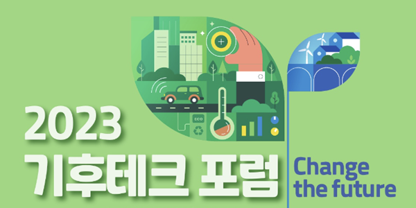 기후테크로 