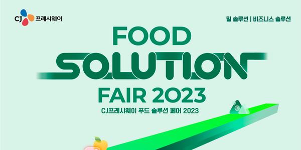 CJ프레시웨이, 18일부터 이틀 동안 aT센터서 식음료 B2B 박람회 개최
