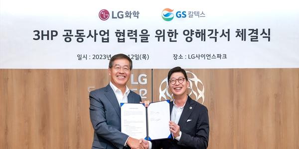 LG화학·GS칼텍스, 세계 최초 식물 유래 플라스틱 원료 '3HP' 공동사업 추진