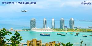 에어부산 '동양의 하와이' 싼야에 비행기 띄워, 주 4회 운항