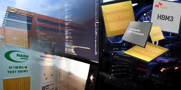[채널Who] 뜨는 메모리 'HBM', 후공정 맡은 하나마이크론 한미반도체 주목