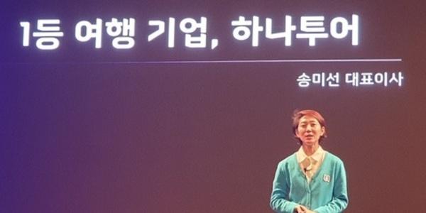 하나투어 성장 수익성 다 잡는다, CEO 점수 '84.43점' 매긴 송미선 자신감  