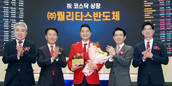 퀄리타스반도체 코스닥 상장 첫날 주가 장중 강세, 공모가보다 39% 높아