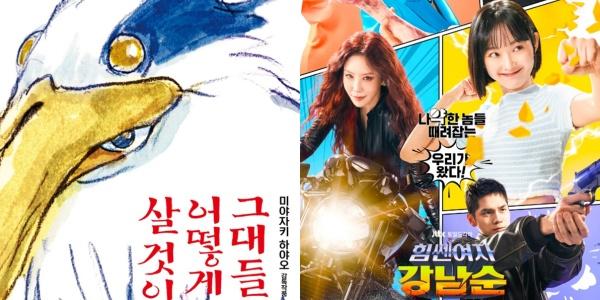 영화 ‘그대들은 어떻게 살 것인가’ 1위 ‘30일’ 2위, OTT ‘힘쎈여자 강남순’ 1위