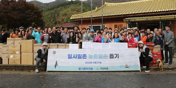 신동아건설, 강원 영월 덕전마을서 일사일촌 농촌 일손돕기 활동 참여