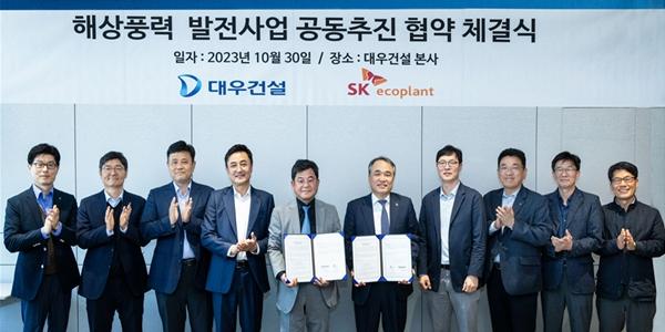 대우건설-SK에코플랜트 해상풍력 협력 MOU, 