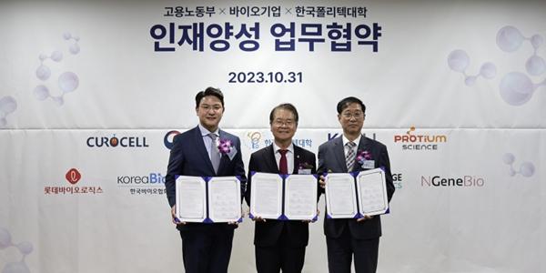 롯데바이오로직스, 노동부-한국폴리텍대와 산학협력 프로그램 개발 맞손 