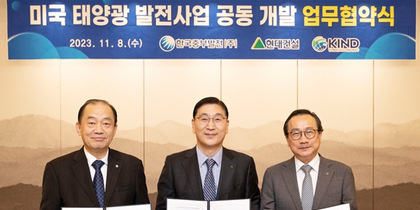 현대건설, 미국 태양광 발전사업 진출을 위한 민관협력체계 구축
