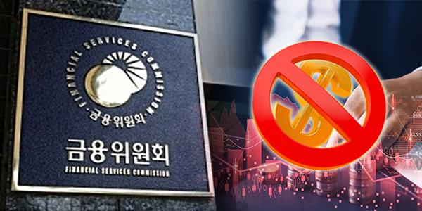 '뜬금포' 공매도 전면금지 두고 해외언론 혹평 일색, 