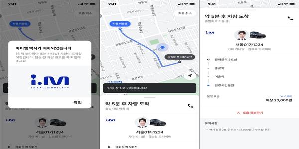 공유 모빌리티 스윙, 프리미엄밴 아이엠택시 호출 서비스 시작