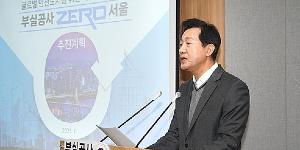 오세훈 부실공사 근절 위한 서울 건설혁신 대책 발표, “글로벌 안전도시로