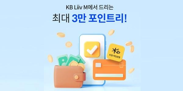 KB국민은행 KB리브모바일 5G 중용량 요금제 출시, 연말까지 할인혜택 제공 