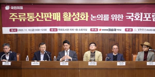 [현장] 술 온라인 판매 놓고 국회 포럼에서 '갑론을박', 정부는 허용 열어 둬 