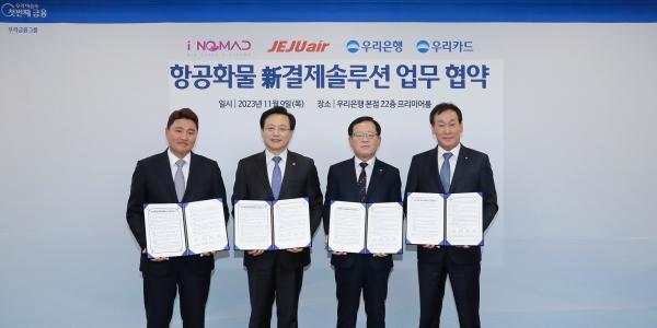 우리은행·우리카드 항공화물 결제서비스 출시, 제주항공·아이노마드 협업