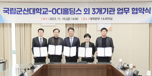 OCI홀딩스, 군산시·군산대와 해양생태계와 생물다양성 보존 업무협약
