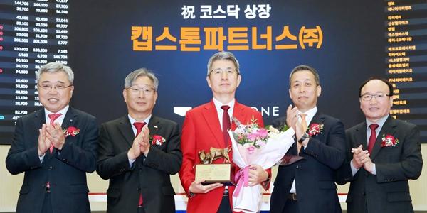 캡스톤파트너스 상장 첫날 주가 장중 급등세, 공모가보다 124% 높아