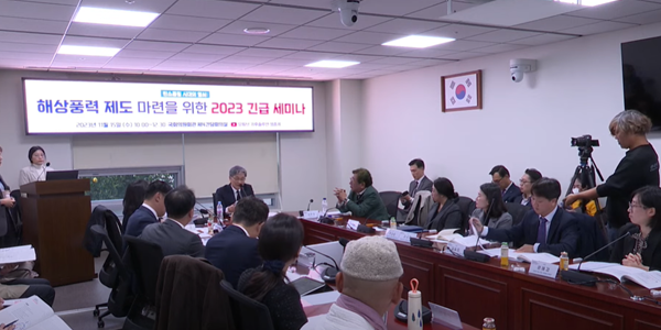 해상풍력 세미나, “특별법 제정으로 사업 촉진 필요