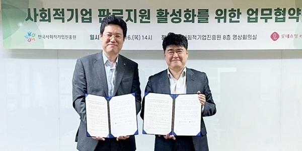 롯데온 사회적기업진흥원과 업무협약, 사회적기업 온라인 판로 확대 지원
