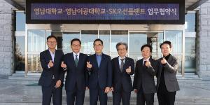 SK오션플랜트 영남대·영남이공대와 산학협력, 해상풍력 전문가 양성 박차
