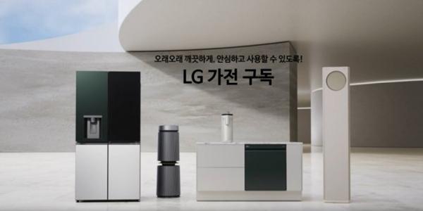 GS샵, 홈쇼핑업계 최초로 LG전자 가전 제품 구독 서비스 판매