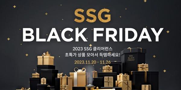 SSG닷컴 'SSG블랙프라이데이' 행사, 직구·패션·가전·여행 할인 판매