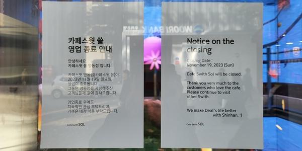 [단독] 신한은행 청각장애인 일자리 카페 명동점 운영 종료, 개점 1년여 만