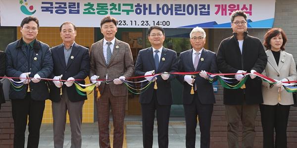 하나금융 전남 보성에 초동친구하나어린이집 개원, 69번째 국공립 어린이집