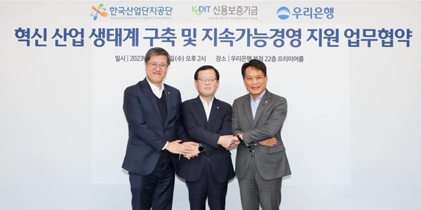 우리은행, 신보·산단공과 산업단지 입주기업에 1100억 규모 대출지원