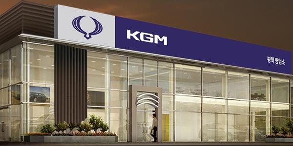KG모빌리티 해외서 쓰던 'KGM' 국내도 적용, 내년 1분기 간판 교체 완료