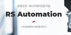 알에스오토메이션 주가 장중 20%대 상승, 초소형 엔코더 상용화 소식에