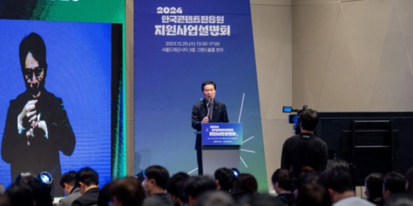 한국콘텐츠진흥원, 2024년 예산 감소에도 게임 분야는 29억 증액