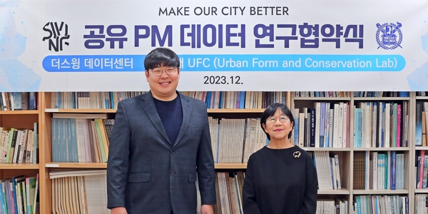 모빌리티 플랫폼 더스윙, 서울대 도시건축보존계획연구실과 데이터 공유 협약