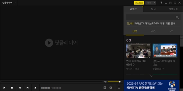 카카오TV 스트리밍 서비스 개편, 아프리카TV 네이버와 경쟁 시동