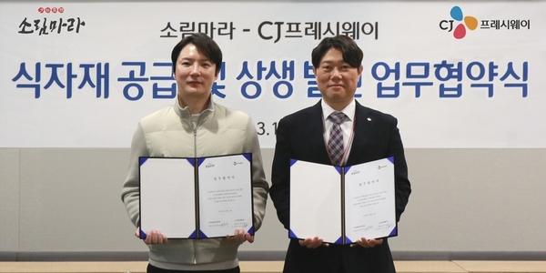 CJ프레시웨이, '소림마라'와 연 200억 규모 식자재 공급 계약