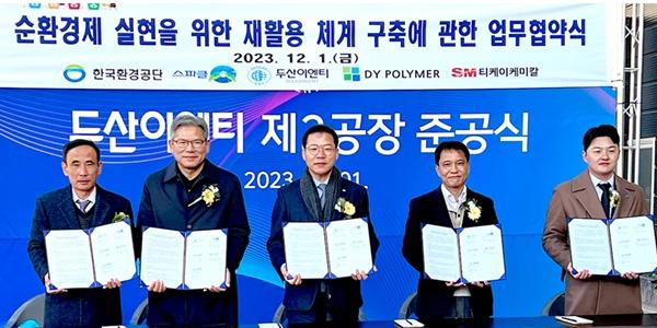 SK에코플랜트 자회사 DY폴리머, 순환경제 실현 위한 재활용사업 추진