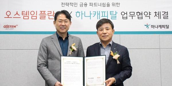 하나캐피탈 리테일 사업 확장, 오스템임플란트와 금융·서비스 제공 협약 체결