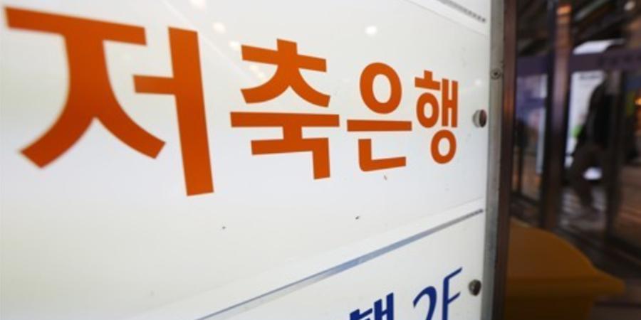 SBI·OK저축은행 업황 악화 속에도 굳건한 양강체제, 고금리 타개책은 제각각