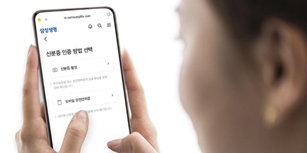 삼성생명 모바일운전면허증 본인확인 서비스, 