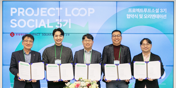 롯데케미칼 플라스틱 자원 순환 유망 스타트업 발굴, 