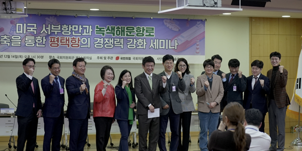 녹색해운항로 세미나, "평택항-미국 서부항 무탄소 운항해도 경쟁력 있어"