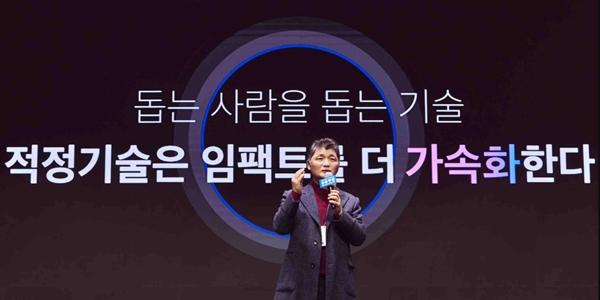 카카오 테크포임팩트 커넥트데이 개최, 김범수 
