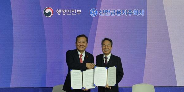 신한금융 행안부와 지역경제 활성화 위한 업무협약, 후원금 20억 전달