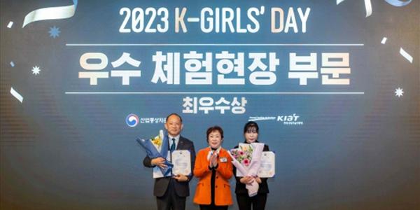 한국콜마, 이공계 여학생 진출 도운 노력으로 ‘K-걸스데이’ 최우수상 수상