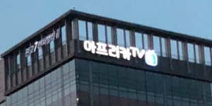 미래에셋증권 “아프리카TV 주식 매수 타이밍, 인터넷 중소형주 중 최선호”