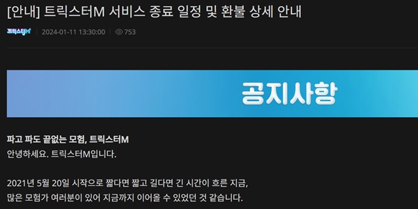 엔씨소프트, 트릭스터M 포함 서비스 종료 게임 12월 이후 구매 아이템 환불