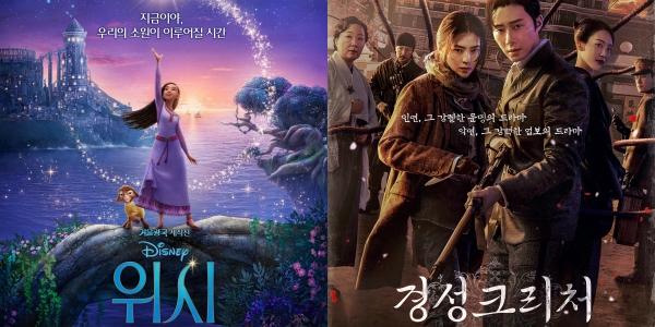 디즈니 ‘위시’ 한국영화 밀어내고 1위, OTT ‘경성크리처’ 2주 만에 1위 탈환